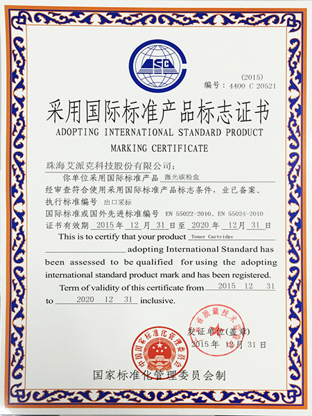 Certificate for adopting international standards - toner cartridge